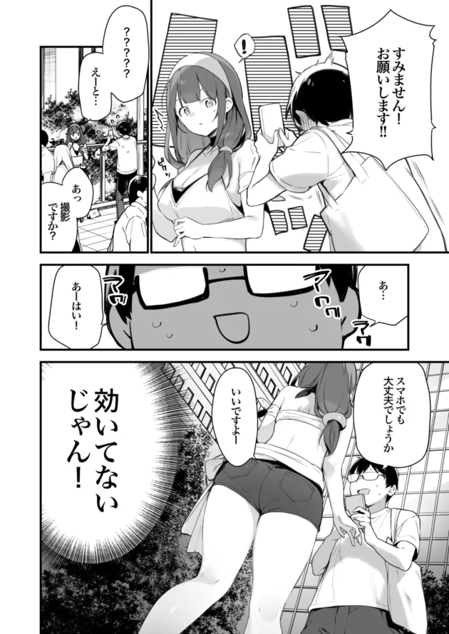 サキュバスコスの巨乳レイヤーさんに催淫アプリが効いちゃいましたｗ【無料 エロ漫画】-7-scaled