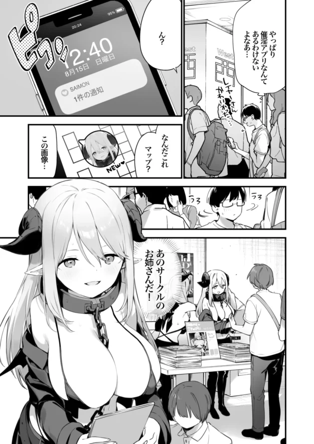 サキュバスコスの巨乳レイヤーさんに催淫アプリが効いちゃいましたｗ【無料 エロ漫画】-8-scaled