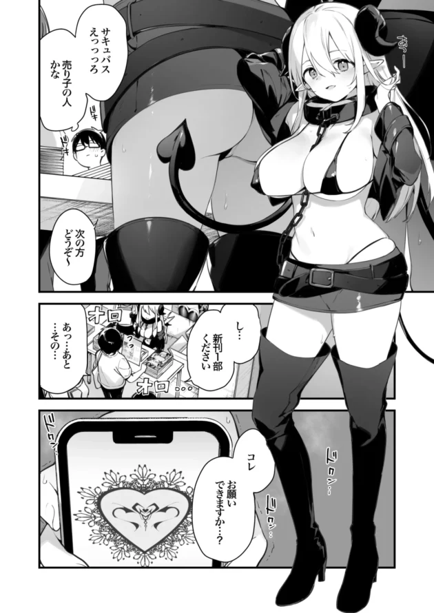 サキュバスコスの巨乳レイヤーさんに催淫アプリが効いちゃいましたｗ【無料 エロ漫画】-9-scaled
