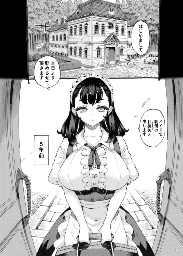 乳母の爆乳メイドとお坊ちゃまショタがエッチしちゃう関係に発展♪【無料 エロ漫画】-1