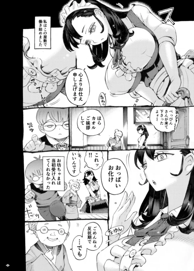 乳母の爆乳メイドとお坊ちゃまショタがエッチしちゃう関係に発展♪【無料 エロ漫画】-2