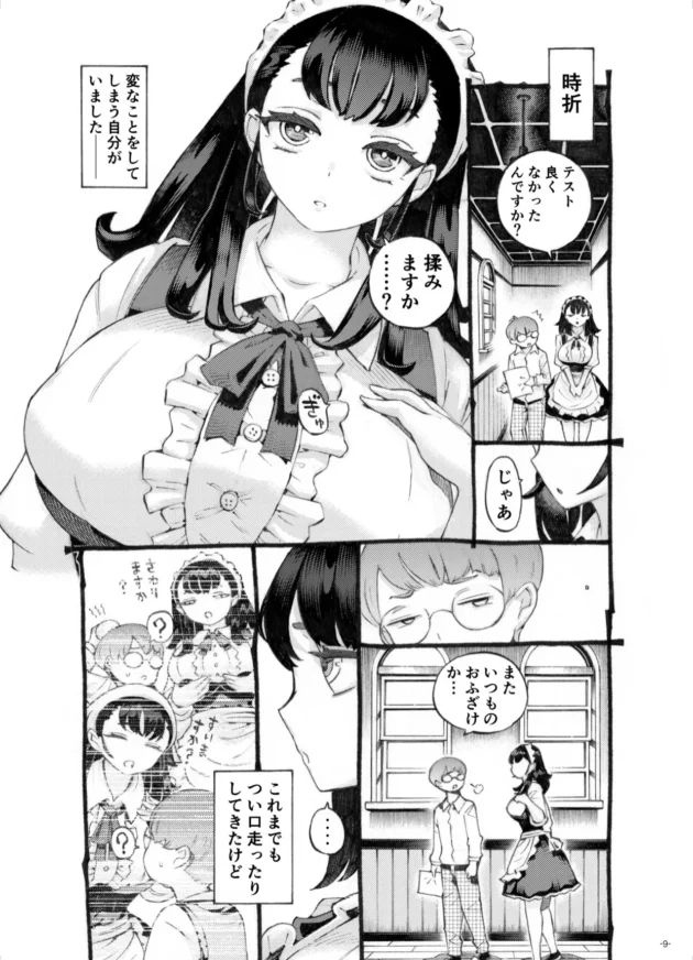 乳母の爆乳メイドとお坊ちゃまショタがエッチしちゃう関係に発展♪【無料 エロ漫画】-5