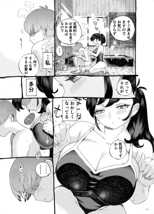 乳母の爆乳メイドとお坊ちゃまショタがエッチしちゃう関係に発展♪【無料 エロ漫画】-7