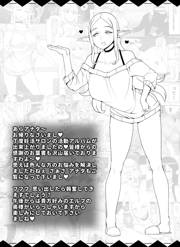 人間旦那持ちエルフ向けの妊活サロンが大流行♪【無料 エロ漫画】-2