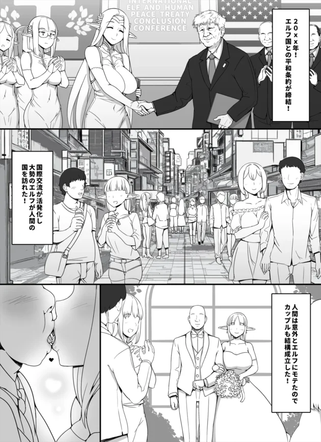 人間旦那持ちエルフ向けの妊活サロンが大流行♪【無料 エロ漫画】-3