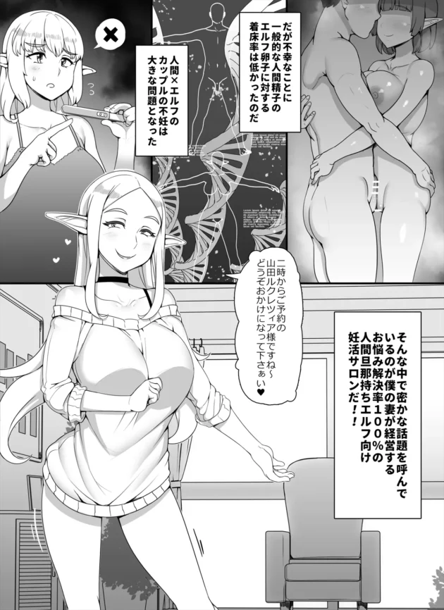 人間旦那持ちエルフ向けの妊活サロンが大流行♪【無料 エロ漫画】-4