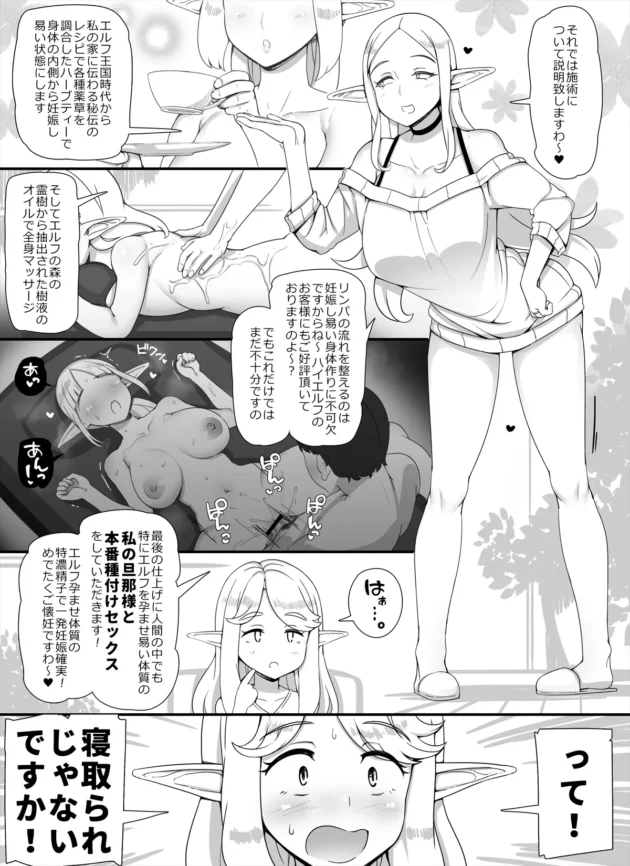 人間旦那持ちエルフ向けの妊活サロンが大流行♪【無料 エロ漫画】-6