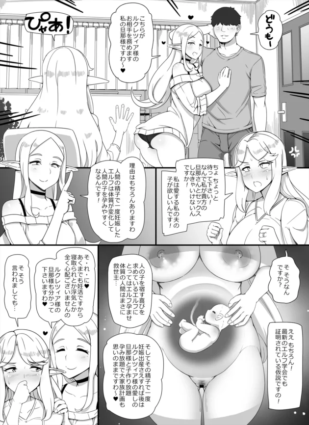 人間旦那持ちエルフ向けの妊活サロンが大流行♪【無料 エロ漫画】-7