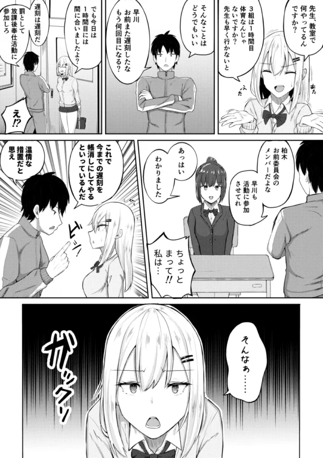 遅刻したギャルJKは罰として壁尻募金という恥ずかしい奉仕活動をやらされる羽目にｗ【無料 エロ漫画】-4
