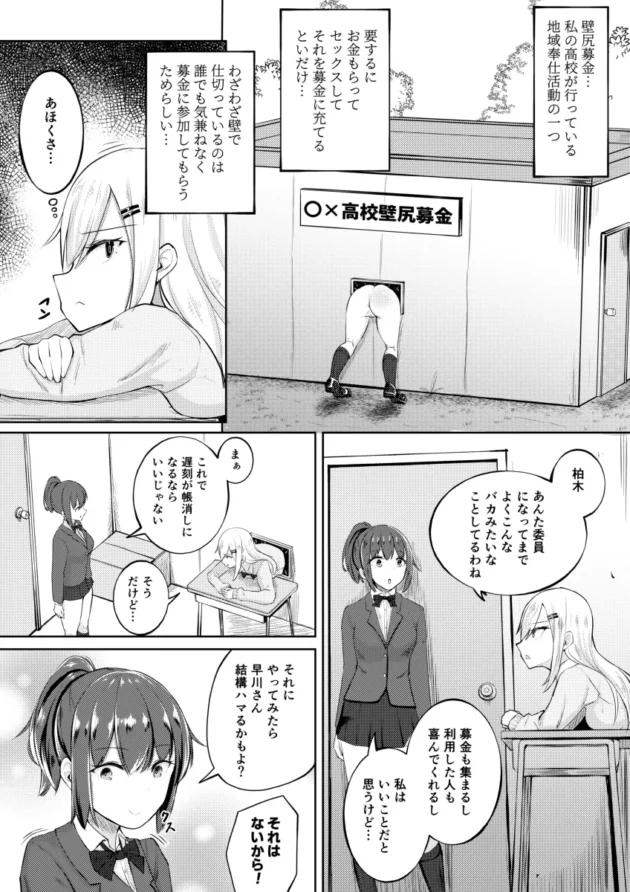 遅刻したギャルJKは罰として壁尻募金という恥ずかしい奉仕活動をやらされる羽目にｗ【無料 エロ漫画】-6