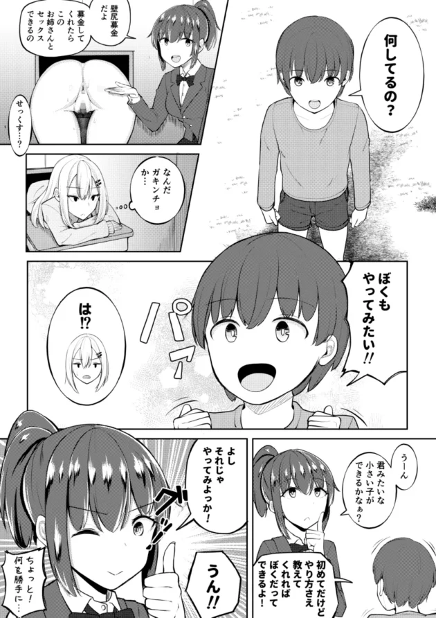 遅刻したギャルJKは罰として壁尻募金という恥ずかしい奉仕活動をやらされる羽目にｗ【無料 エロ漫画】-9