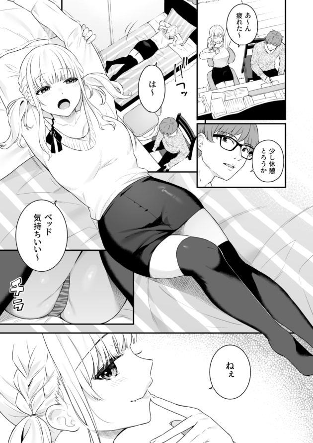 男を見下しながらセックスを楽しむビッチギャルの巨乳JKｗ【無料 エロ漫画】-10