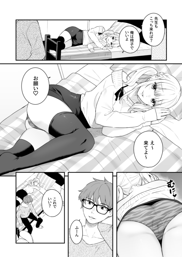 男を見下しながらセックスを楽しむビッチギャルの巨乳JKｗ【無料 エロ漫画】-11