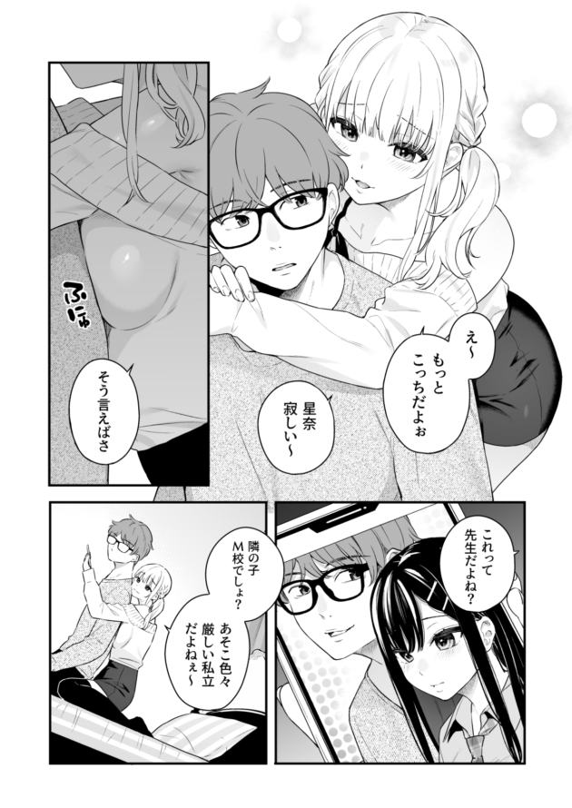 男を見下しながらセックスを楽しむビッチギャルの巨乳JKｗ【無料 エロ漫画】-12