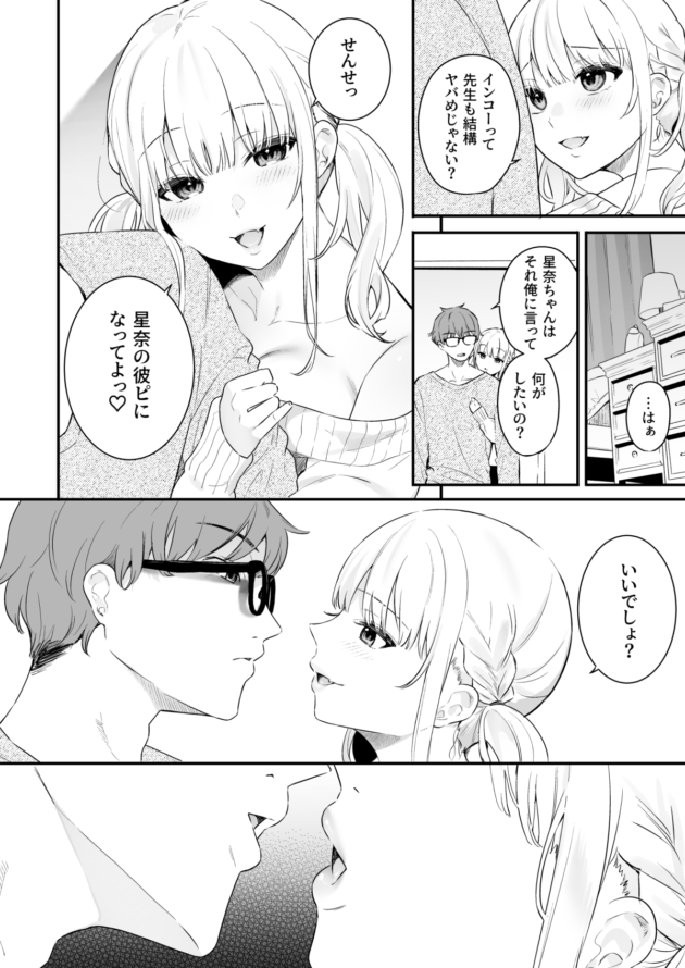 男を見下しながらセックスを楽しむビッチギャルの巨乳JKｗ【無料 エロ漫画】-13