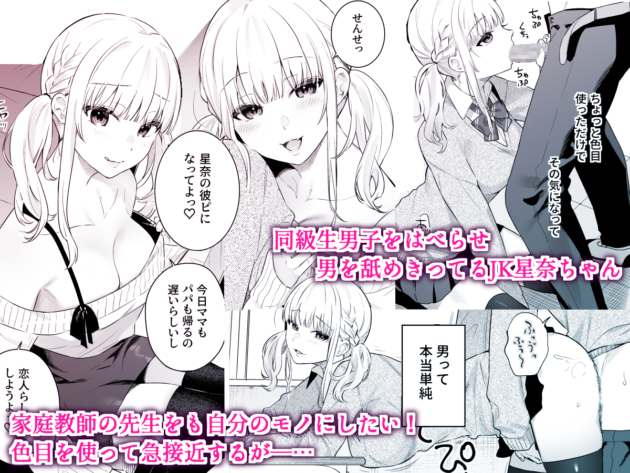 男を見下しながらセックスを楽しむビッチギャルの巨乳JKｗ【無料 エロ漫画】-14