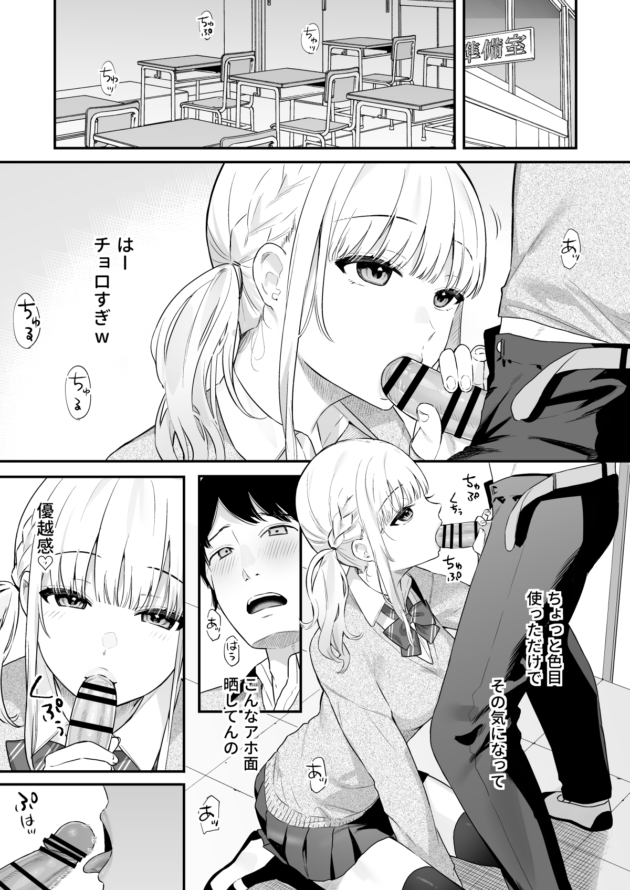 男を見下しながらセックスを楽しむビッチギャルの巨乳JKｗ【無料 エロ漫画】-2