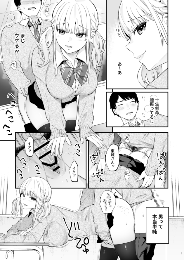 男を見下しながらセックスを楽しむビッチギャルの巨乳JKｗ【無料 エロ漫画】-4