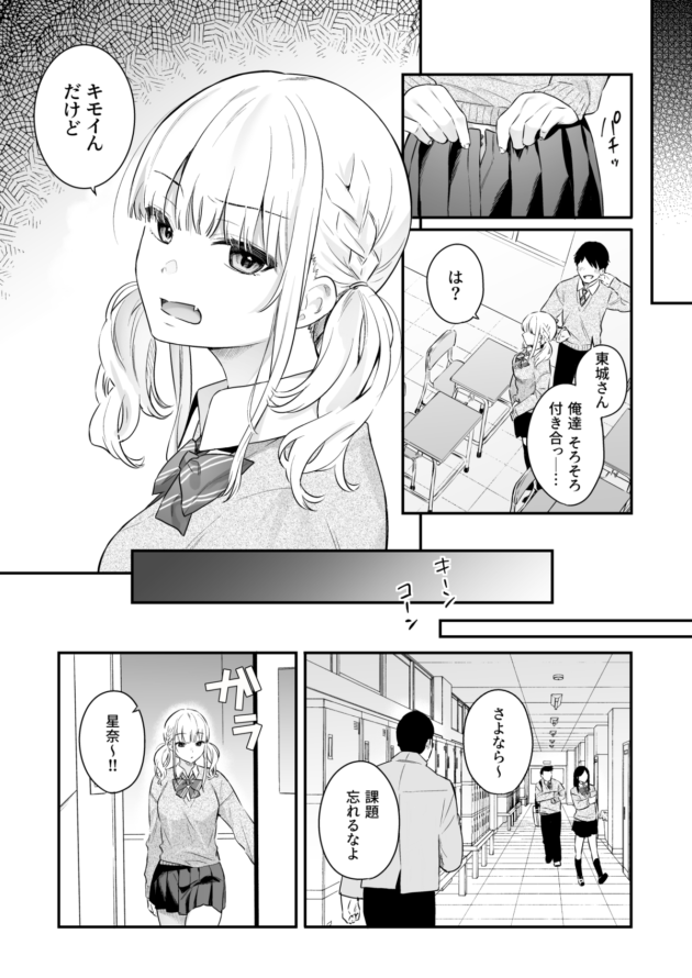 男を見下しながらセックスを楽しむビッチギャルの巨乳JKｗ【無料 エロ漫画】-5