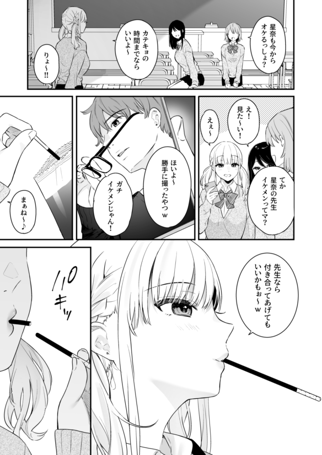 男を見下しながらセックスを楽しむビッチギャルの巨乳JKｗ【無料 エロ漫画】-6