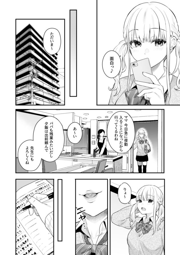 男を見下しながらセックスを楽しむビッチギャルの巨乳JKｗ【無料 エロ漫画】-9