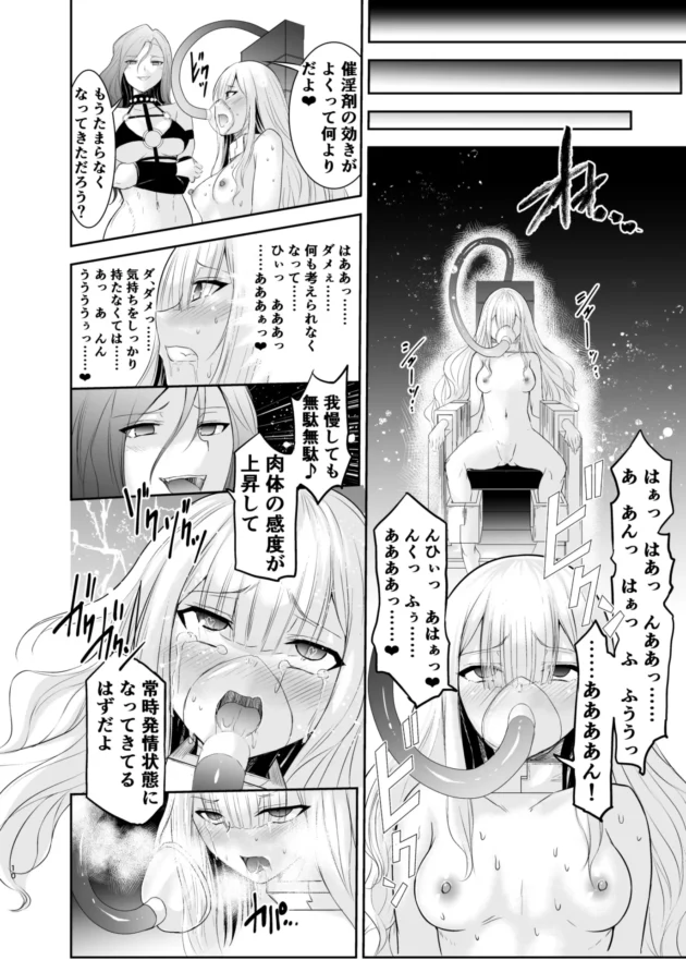 敵に女幹部に捕らわれた魔法少女が洗脳調教されて堕ちていく…【無料 エロ漫画】-10-scaled