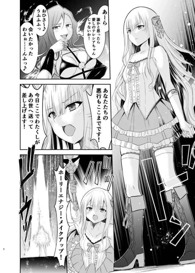 敵に女幹部に捕らわれた魔法少女が洗脳調教されて堕ちていく…【無料 エロ漫画】-2-scaled