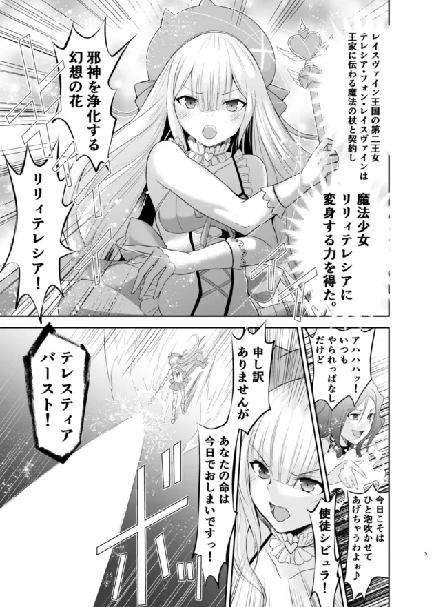 敵に女幹部に捕らわれた魔法少女が洗脳調教されて堕ちていく…【無料 エロ漫画】-3-scaled