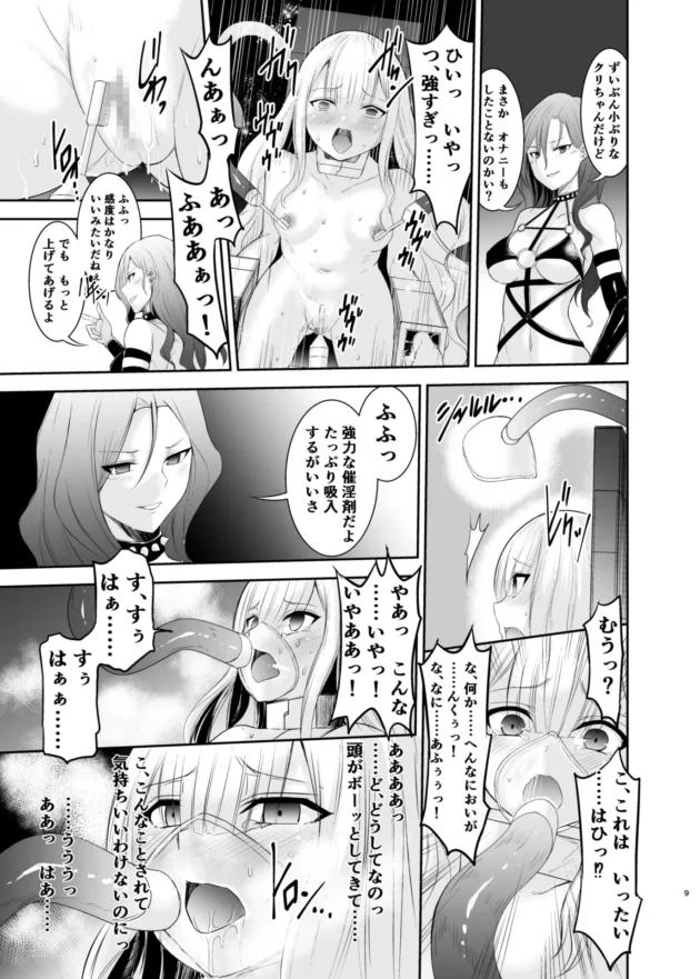 敵に女幹部に捕らわれた魔法少女が洗脳調教されて堕ちていく…【無料 エロ漫画】-9-scaled