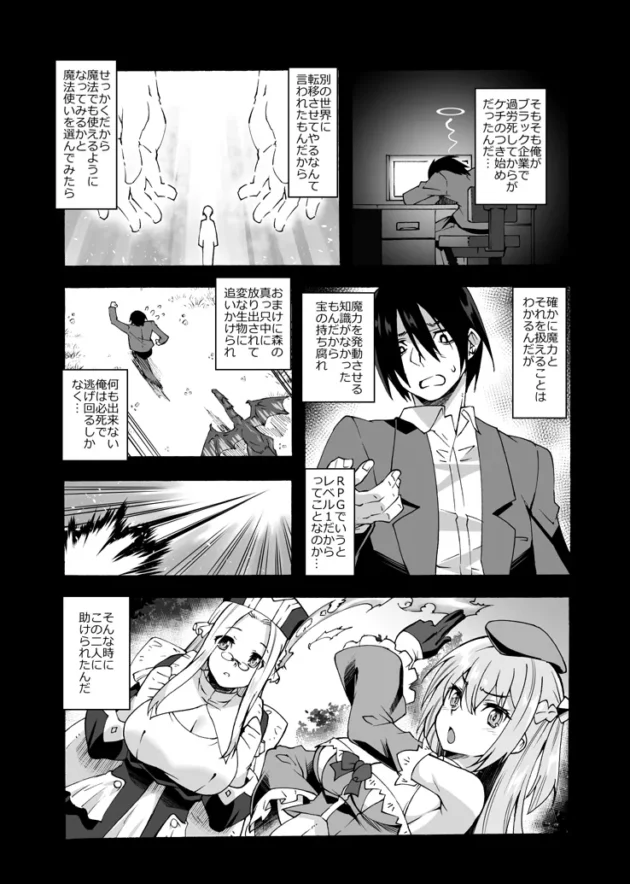 魔法少女たちにセックスで魔力供給していく～ｗ【無料 エロ漫画】-3