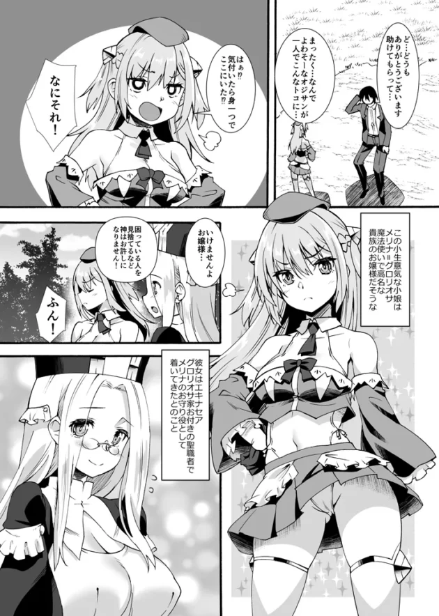 魔法少女たちにセックスで魔力供給していく～ｗ【無料 エロ漫画】-4