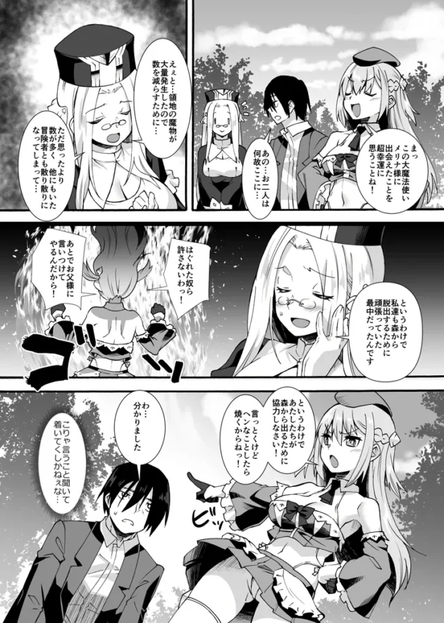 魔法少女たちにセックスで魔力供給していく～ｗ【無料 エロ漫画】-5