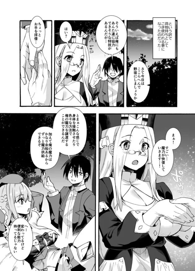 魔法少女たちにセックスで魔力供給していく～ｗ【無料 エロ漫画】-6