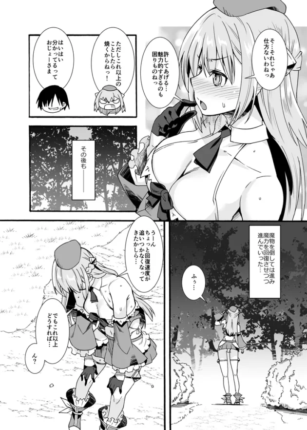 魔法少女たちにセックスで魔力供給していく～ｗ【無料 エロ漫画】-8