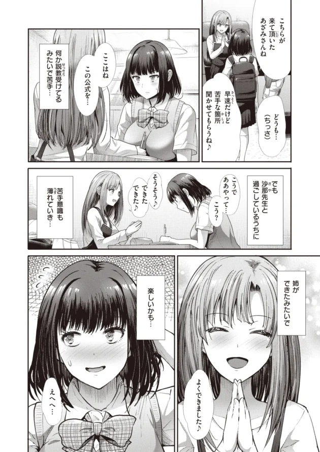 教え子のJKにエッチしてるのを見せて興奮するカテキョお姉さんｗ【無料 エロ漫画】-3