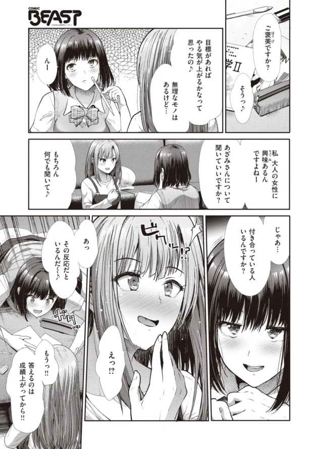 教え子のJKにエッチしてるのを見せて興奮するカテキョお姉さんｗ【無料 エロ漫画】-4