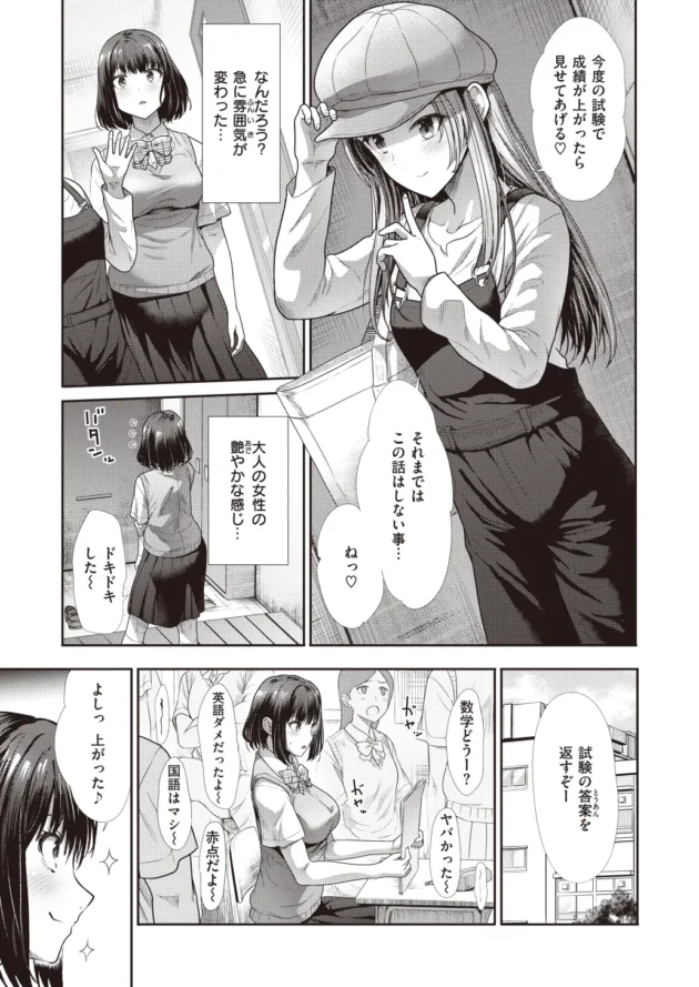 教え子のJKにエッチしてるのを見せて興奮するカテキョお姉さんｗ【無料 エロ漫画】-6