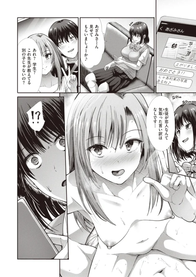 教え子のJKにエッチしてるのを見せて興奮するカテキョお姉さんｗ【無料 エロ漫画】-7