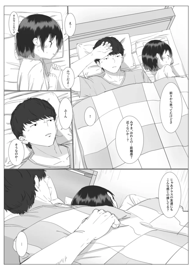 相思相愛な兄妹が一線越えてエッチしちゃう♪【無料 エロ漫画】-10-scaled