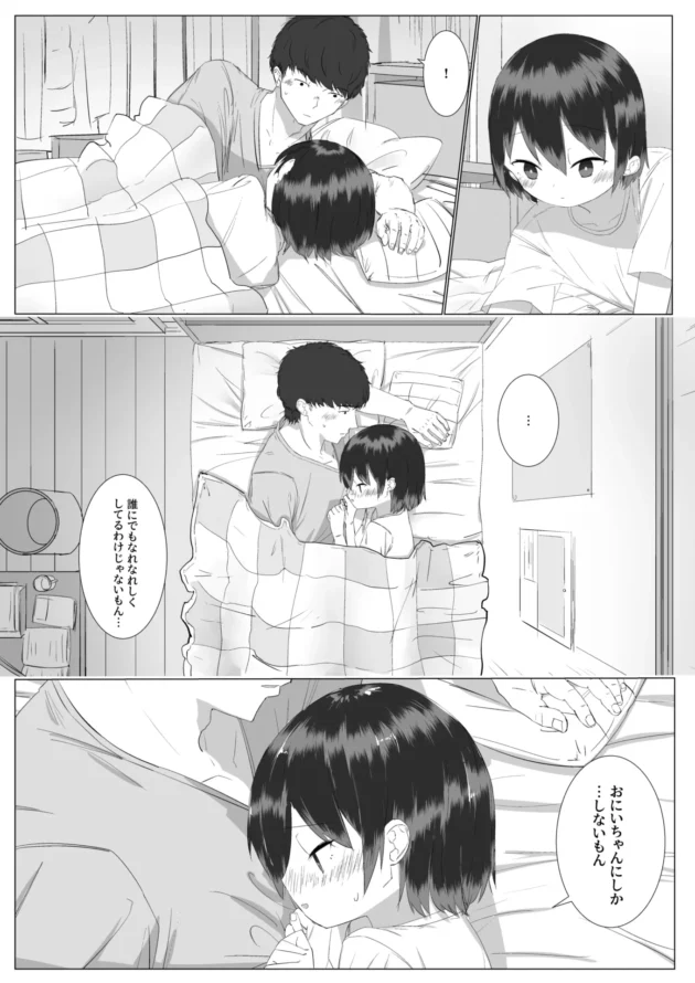 相思相愛な兄妹が一線越えてエッチしちゃう♪【無料 エロ漫画】-11-scaled