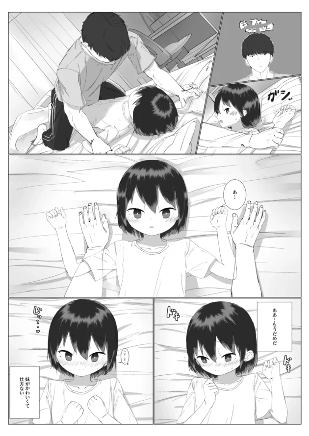 相思相愛な兄妹が一線越えてエッチしちゃう♪【無料 エロ漫画】-12-scaled