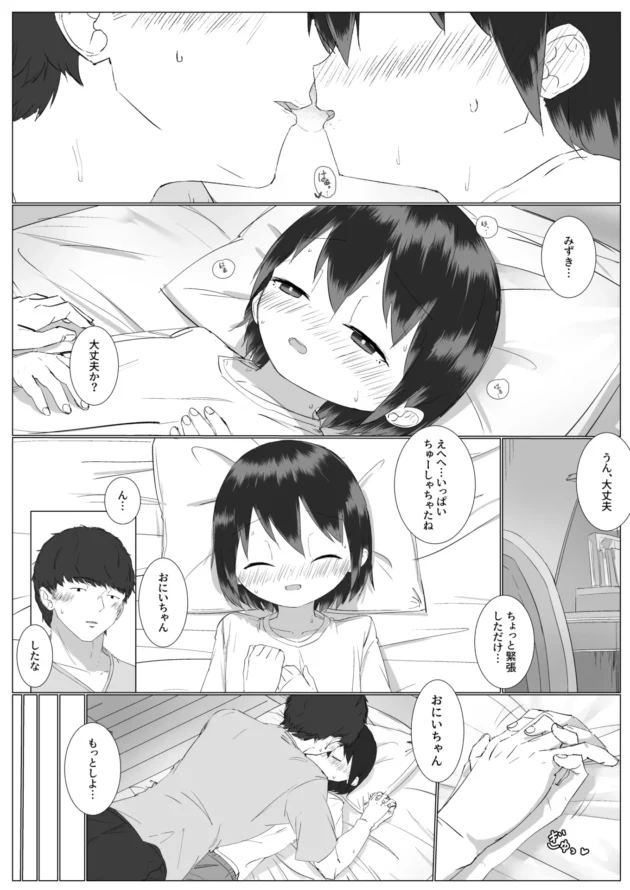相思相愛な兄妹が一線越えてエッチしちゃう♪【無料 エロ漫画】-14-scaled
