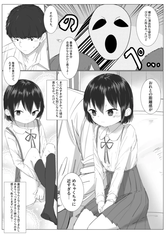 相思相愛な兄妹が一線越えてエッチしちゃう♪【無料 エロ漫画】-4-scaled