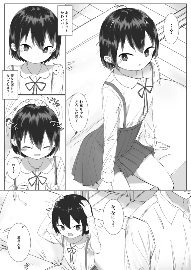 相思相愛な兄妹が一線越えてエッチしちゃう♪【無料 エロ漫画】-5-scaled