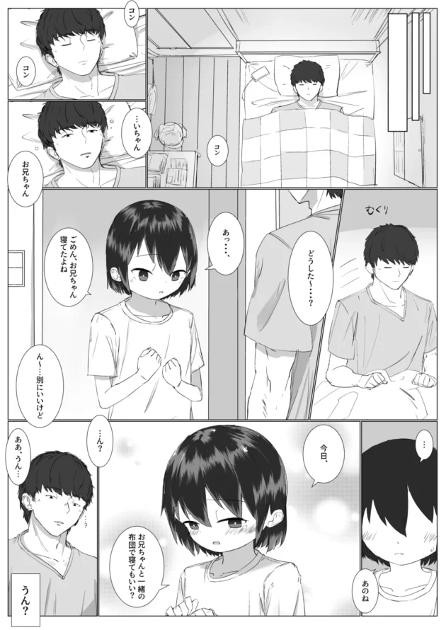 相思相愛な兄妹が一線越えてエッチしちゃう♪【無料 エロ漫画】-6-scaled