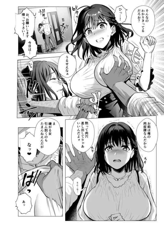 彼氏とインターホン越しに会話しながら下衆な男に犯される巨乳美少女…【無料 エロ漫画】-5
