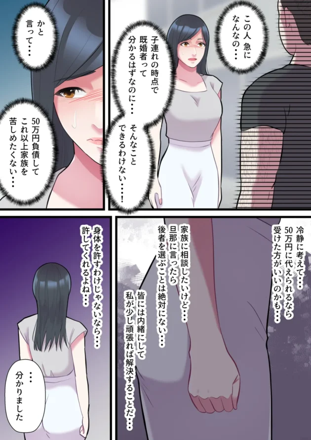 車の弁償の代わりに性奉仕を求められNTRされていく美人妻…【無料 エロ漫画】-12