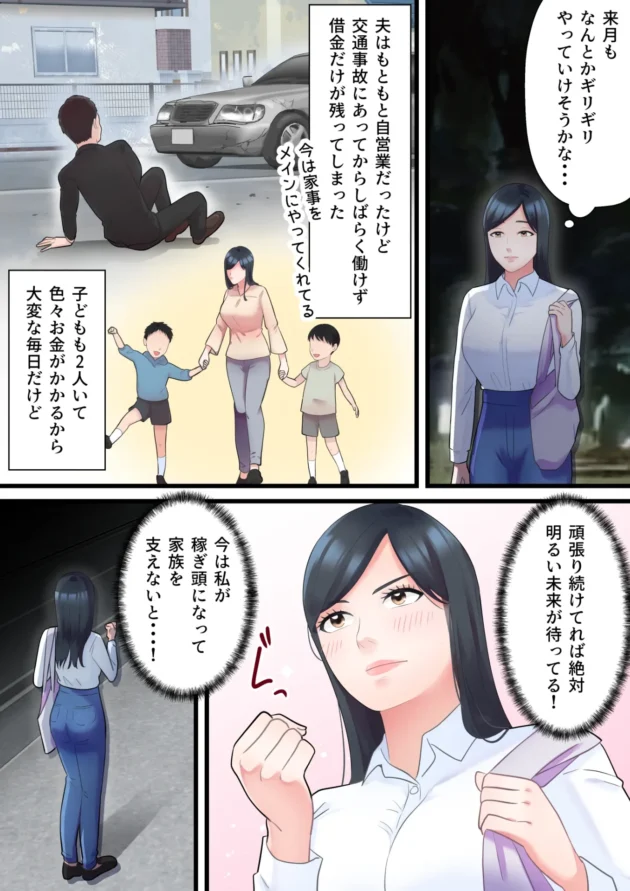車の弁償の代わりに性奉仕を求められNTRされていく美人妻…【無料 エロ漫画】-3