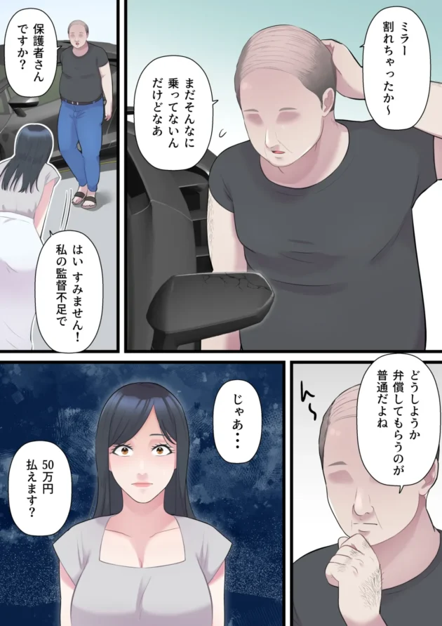 車の弁償の代わりに性奉仕を求められNTRされていく美人妻…【無料 エロ漫画】-9