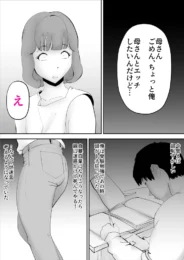 自暴自棄になって母にセックスを申し込んだ結果ｗ【無料 エロ漫画】